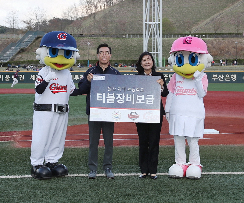 롯데, 울산지역 초등학교에 티볼장비 전달